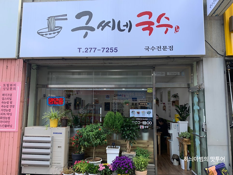 구씨네국수 사진 2
