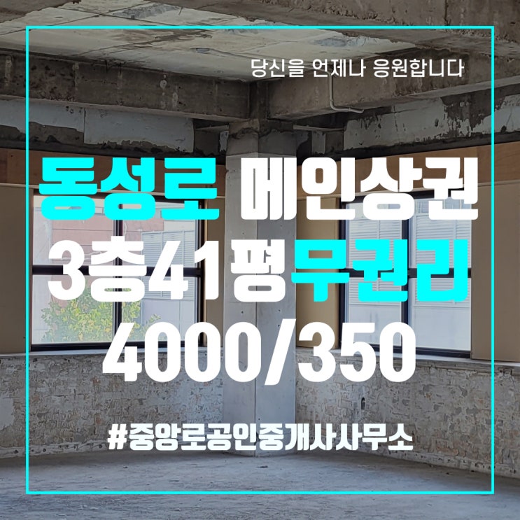  대구상가임대 동성로 메인상권 3층 41평 무권리상가임대 중앙로부동산 동성로무권리상가임대