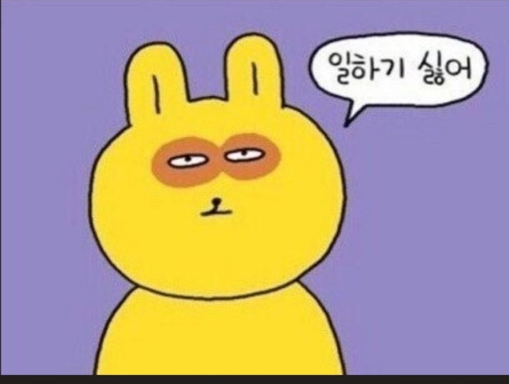  이렇게만 하면 출근하기 싫을 수가 없을 겁니다.