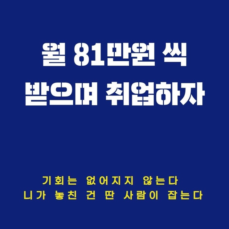  고용노동부 지원 IT기업취업 전액지원교육