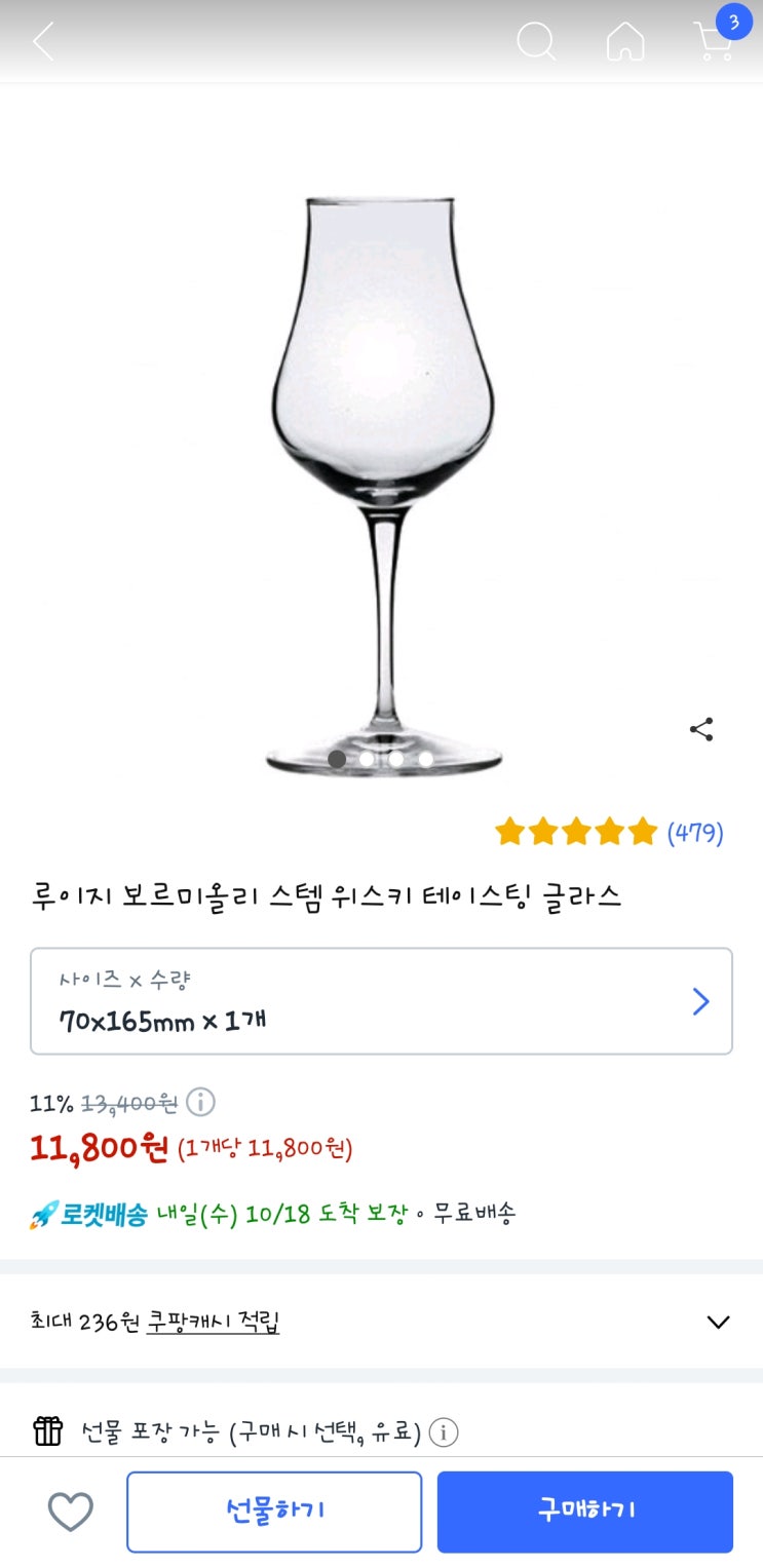  [위스키]가성비 스템 위스키잔! 루이지 보르미올리 스템 위스키 테이스팅 잔 구매기