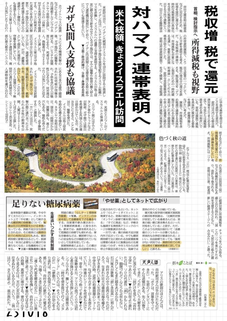 [231018 수] 아사히, 닛케이(일본경제) 신문 스크랩