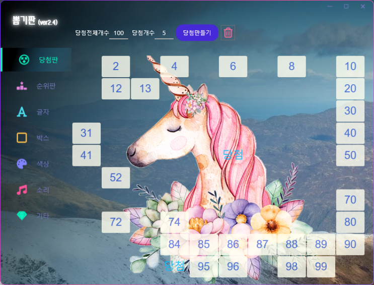  뽑기판 프로그램(ver2.4)