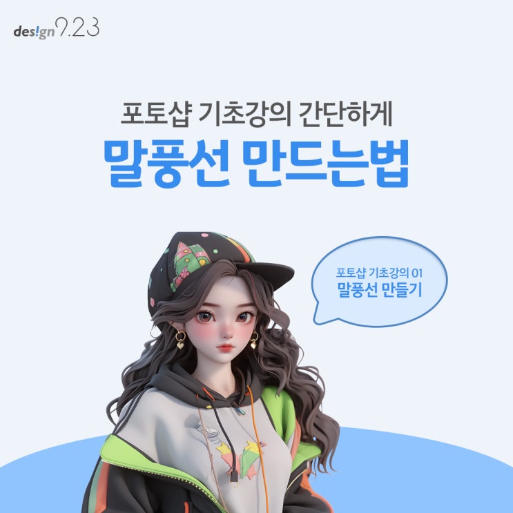  간단하게 포토샵으로 말풍선, 삼각형 만드는 법!