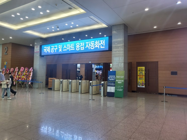  킨텍스 27회 스마트 용접 자동화전 다녀왔어요