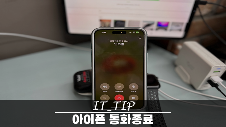 아이폰 통화종료 후 재발신 방지 팁