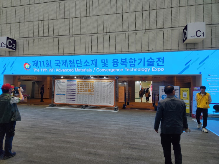  [전시회탐방] 국제첨단소재융복합기술전-INTRA2023&싸이스트 세미나 R-CMS제작발표