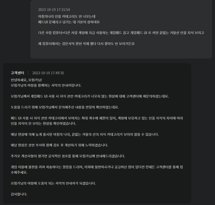  검은사막 고객문의 답변 때문에 화가 난다...