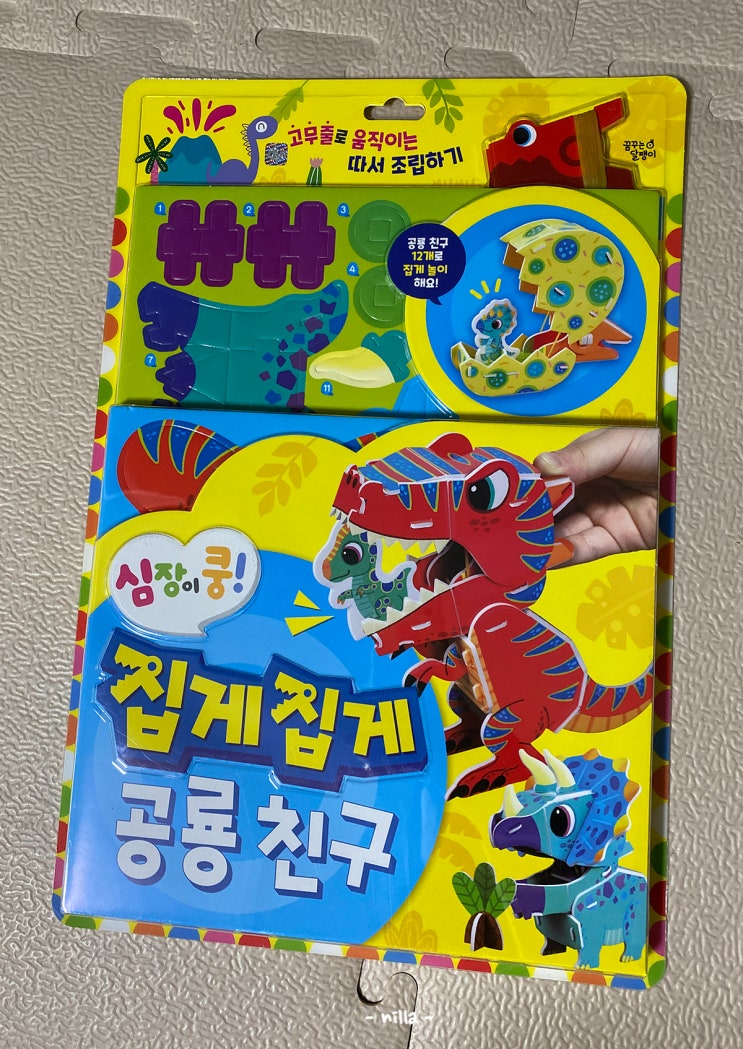  3살 아기랑 만들기 놀이 집게집게 공룡친구
