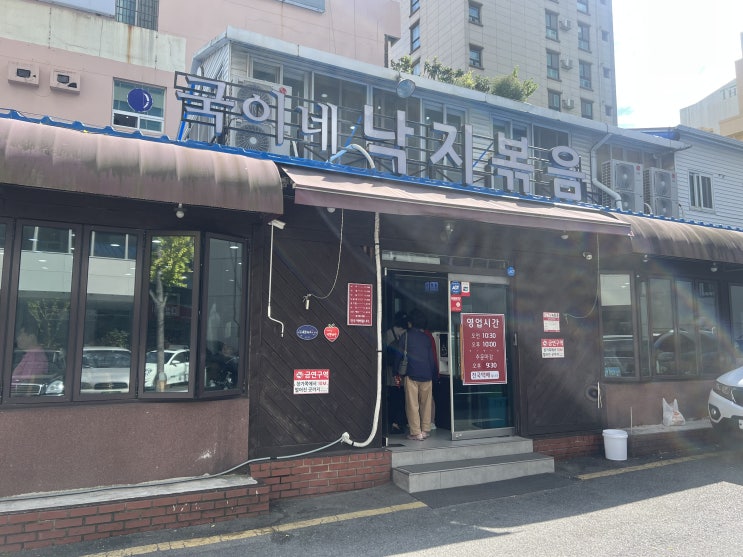 국이네 낚지볶음, 수영구 맛집, 낙곱새 맛집 후기!