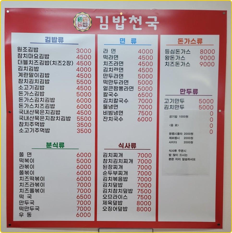 김밥천국 효성점 사진 2