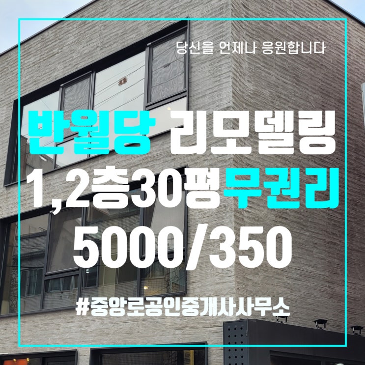  대구상가임대 동성로 반월당 1,2층 30평 무권리상가임대 신축급 리모델링건물 중앙로부동산