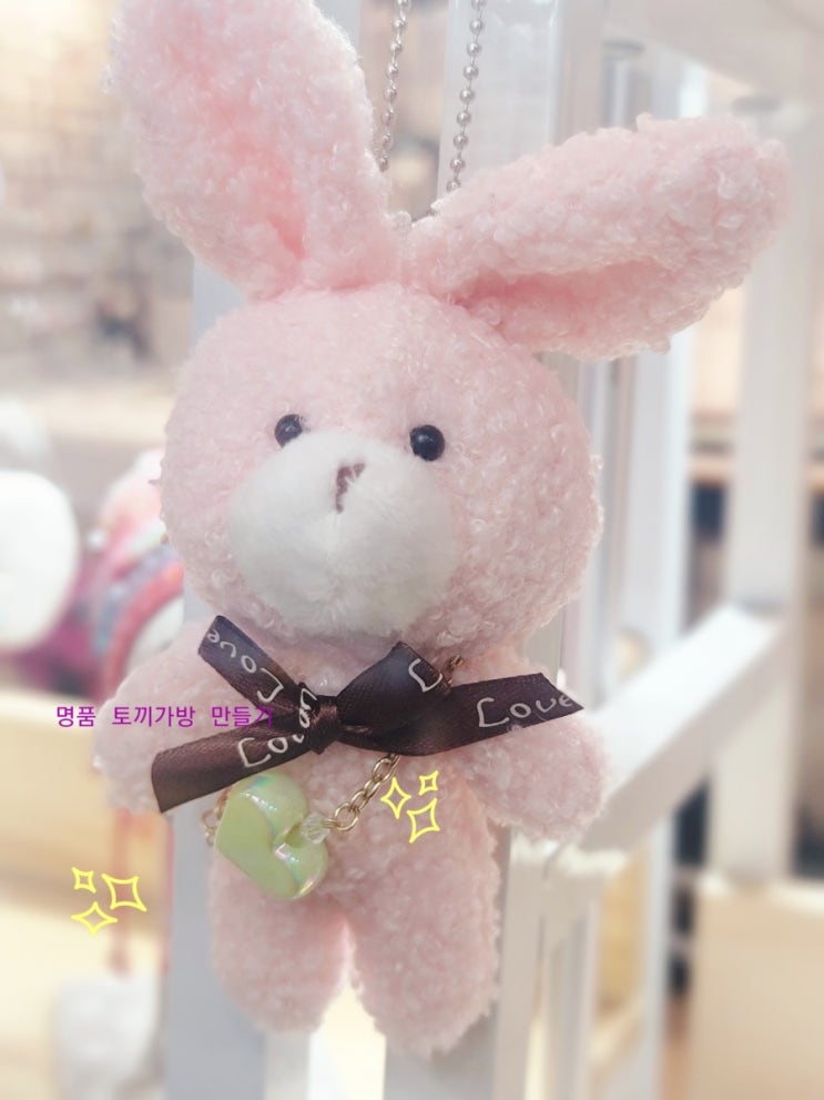 키링 토끼인형 비즈 명품<b>가방</b> 만들기 비즈와이어 공예 <b>인천</b>비즈... 