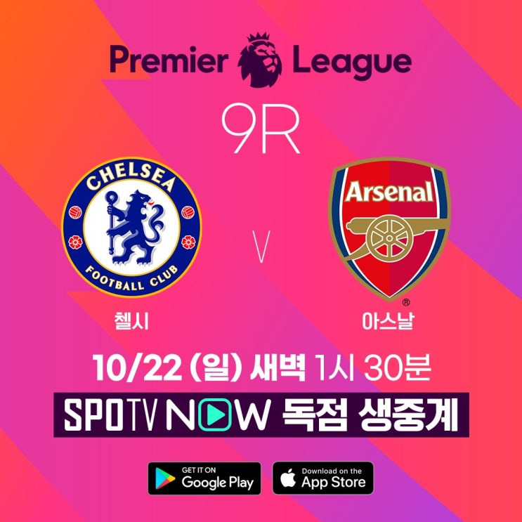  [EPL 프리뷰] 서북런던 더비, 올라오고 있는 첼시와 무패의 아스날! 그 결과는? 첼시 vs 아스날 프리뷰