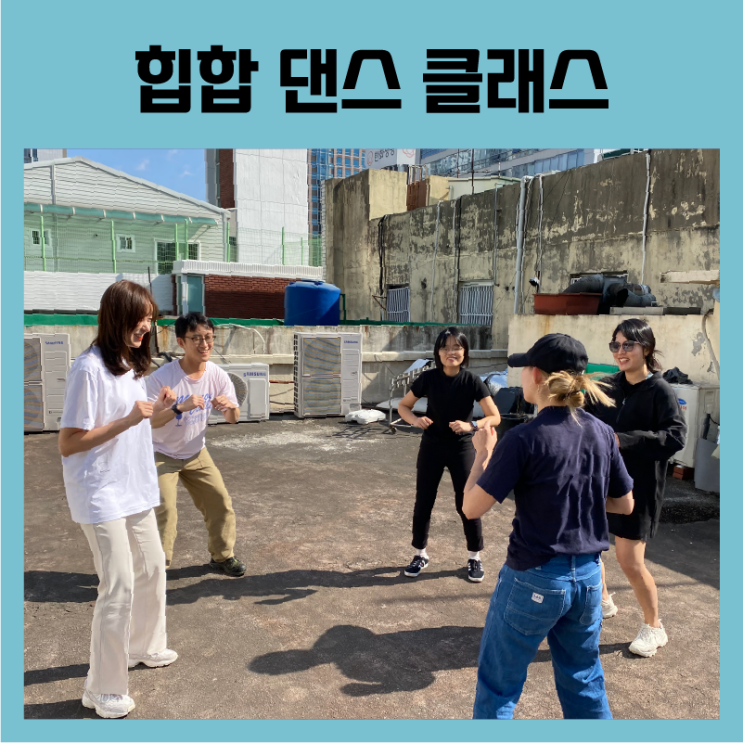  [어덜트댄스] 대구 중앙로 댄스 학원 성인만 갈 수 있다고?