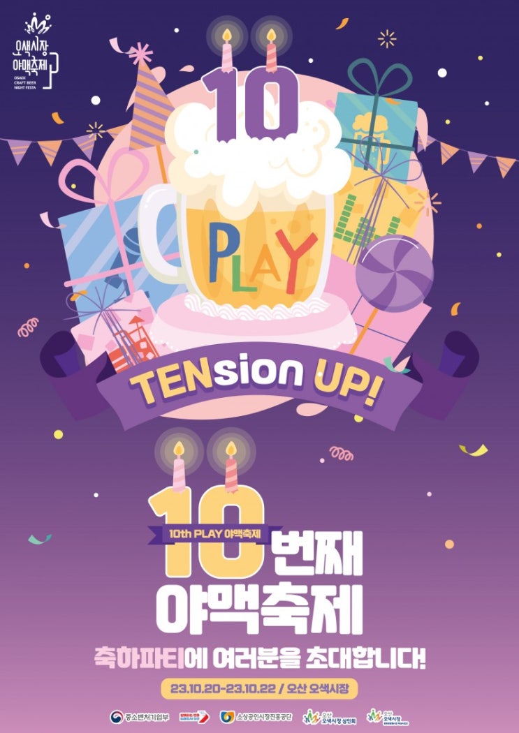  벌써 10번째! 오산 야맥 축제 정보 (일정, 행사시간, 가는 방법, 주차)