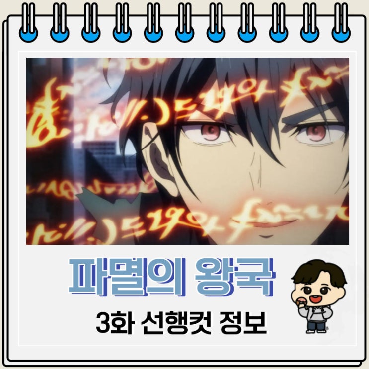 파멸의 왕국 3화 미리보기 선행컷 파멸의 왕국 3화 미리보기 선행컷