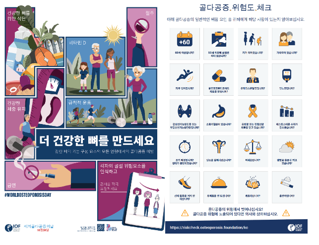 ‘조용한 뼈 도둑’ 골다공증 예방관리, 일상 속 작은 실천에서 시작됩니다! ‘조용한 뼈 도둑’ 골다공증 예방관리, 일상 속 작은 실천에서 시작됩니다!
