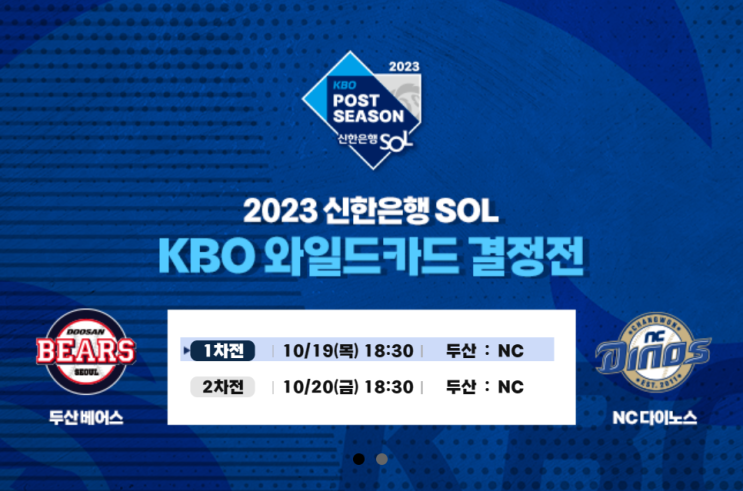 2023 KBO리그 포스트시즌 와일드카드 결정전 <b>두산 곽빈</b> NC