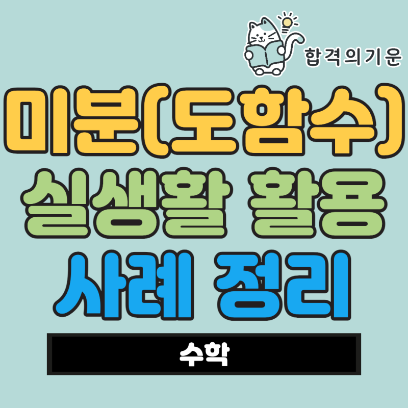 실생활에서 원의 접선