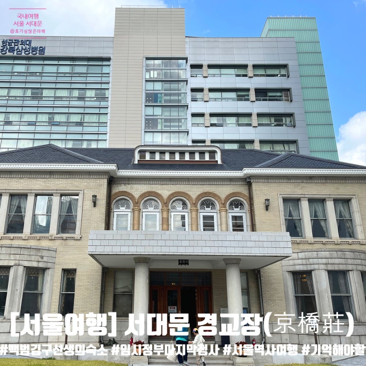 대한민국의 혼이 살아숨쉬는 곳 - 백범 <b>김구 선생</b>의 숙소... 