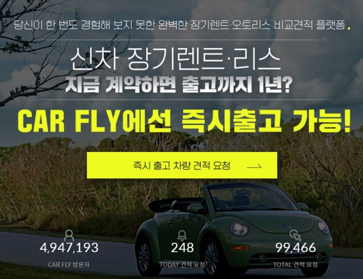  즉시출고 신차 장기렌트 가격비교는? '카플라이'