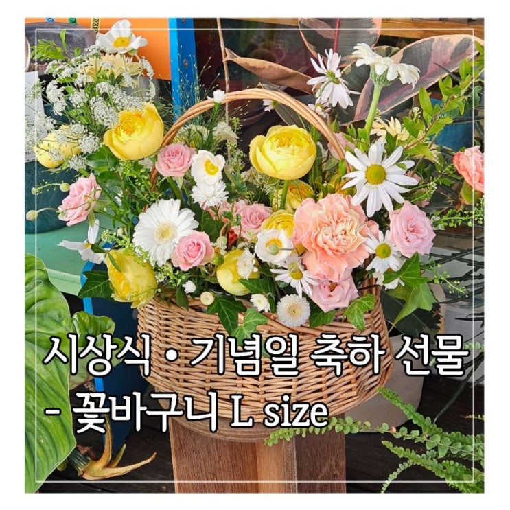  경찰의날 시상식 기념 꽃바구니 L size