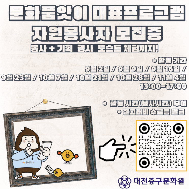 [청소년 대외활동] 대전중구문화원 문화품앗이 대표프로그램 참여자 모집