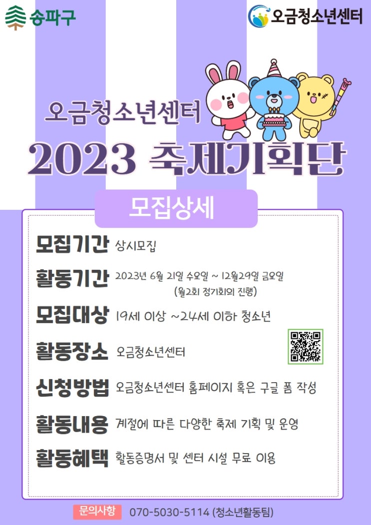 [청소년 대외활동] 오금청소년센터 2023 축제기획단 추가모집