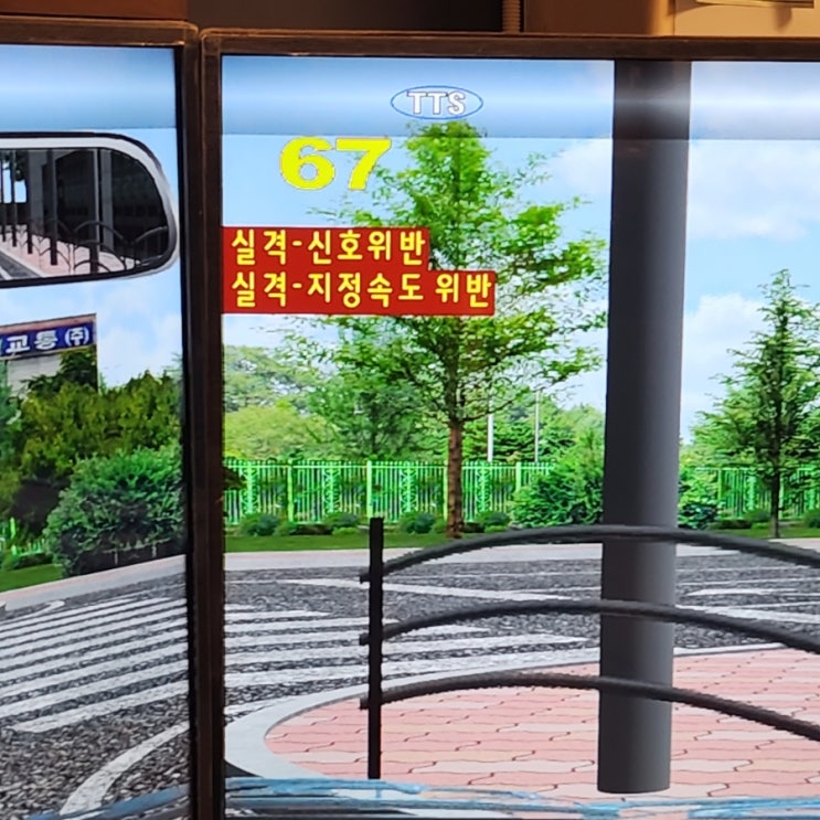  실내운전면허 연습장 :: 1종 보통 도로주행 준비!!! 강서 시험장 코스 연습 중!!!!