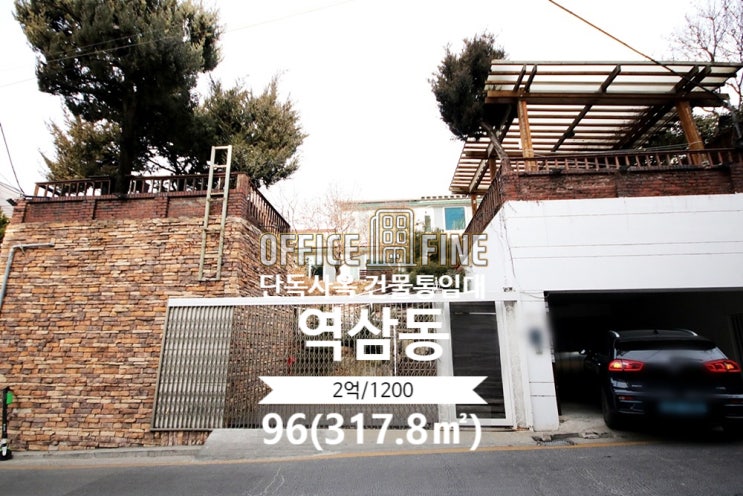  [강남사옥] 역삼역 5분 역삼동 96(317.8) 더블역세권 단독주택사옥 건물통임대 [역삼동사옥]