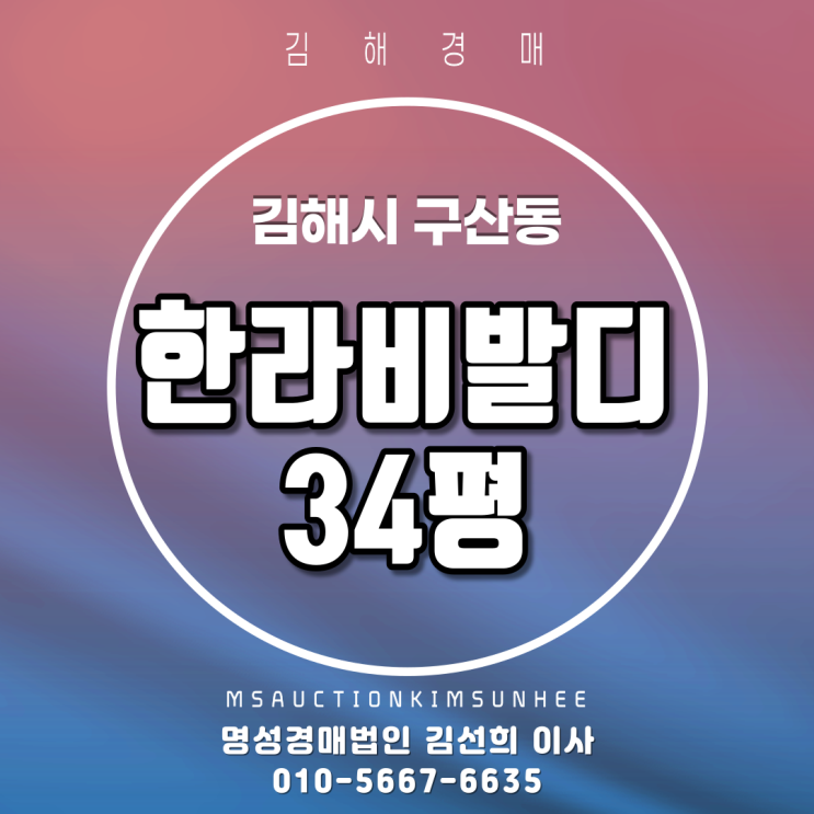 김해경매 김해시 구산동 한라비발디 34평 2회유찰,3차경매
