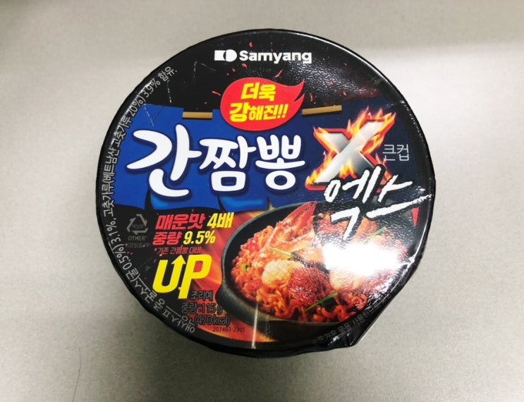  GS25 편의점 10월 신상 삼양 더욱 강해진 간짬뽕 엑스 큰컵 컵라면 내돈내산 솔직리뷰
