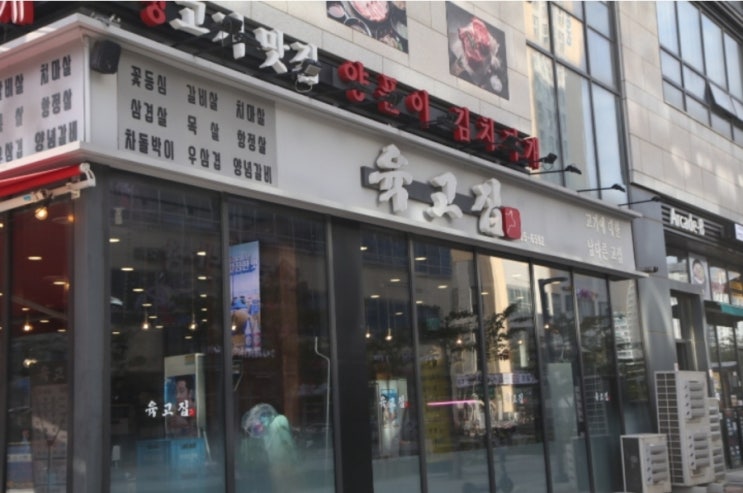  구래동삼겹살맛집  육고집 회식하기 좋은 식당