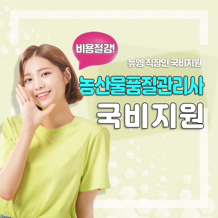  농산물품질관리사 합격률 전망 국비지원