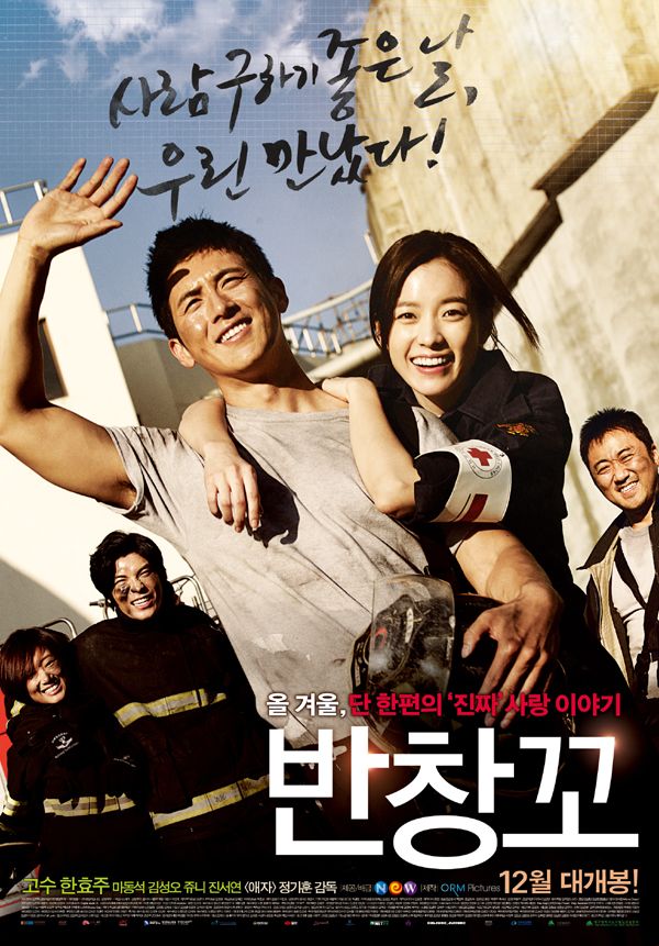  반창꼬(2012) - 특정 직업군에 대한 부족한 고찰, 진부한 억지 로맨스