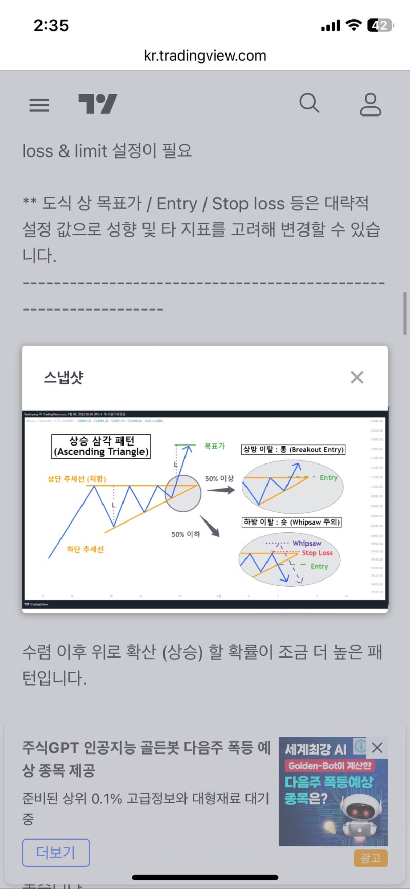 비트코인 트레이딩 차트분석] 삼각수렴의 종류 및 특징 : 네이버 블로그