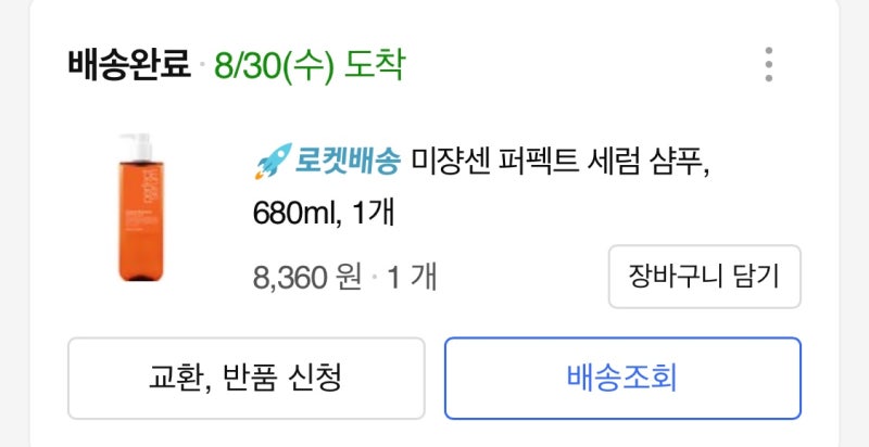 샴푸 유목민 정착기 with 밀크바오밥 샴푸 화이트머스크