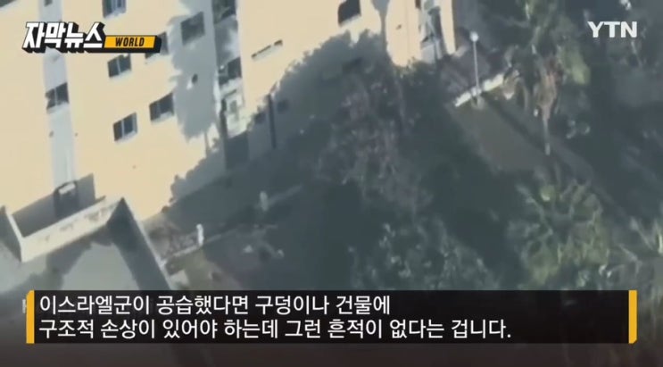  이스라엘의 가자 병원 폭격 가능성이 낮아지면서.. 잠깐은 중동 확전 긴장도가 낮아지려나