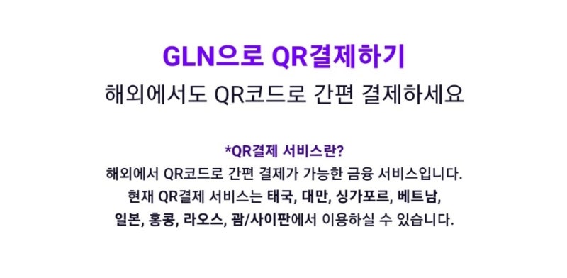 [태국] 현지에서 어떻게 결제할까? 환전, GNL, 트래블월렛 / GNL을 상세히... +사용후기 추가!
