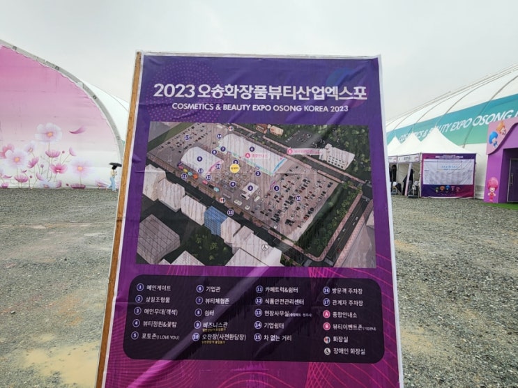  청주갈만한곳 2023 오송화장품뷰티산업엑스포 후기 다녀왔어요!