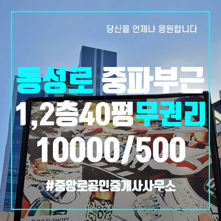  대구상가임대 동성로 중앙파출소 메인상권 간판노출효과 최고 1,2층 복층 통상가 무권리상가임대 중앙로부동산