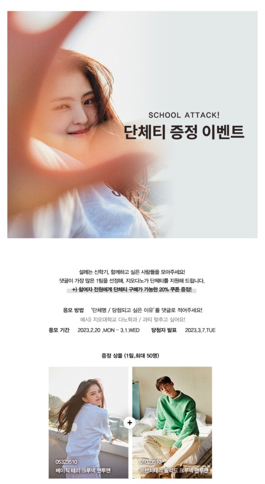  지오다노 차은우 맨투맨(01023510) / 베이직 테리 크루넥 맨투맨(05323510) 단체티 지원 착샷 후기