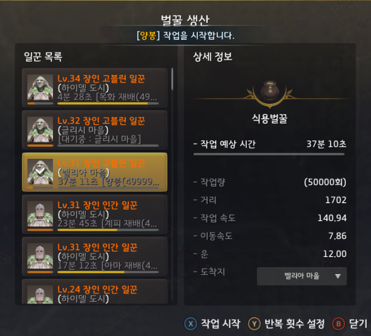  검은사막 패드UI로 일꾼 노드 일 시키는 방법