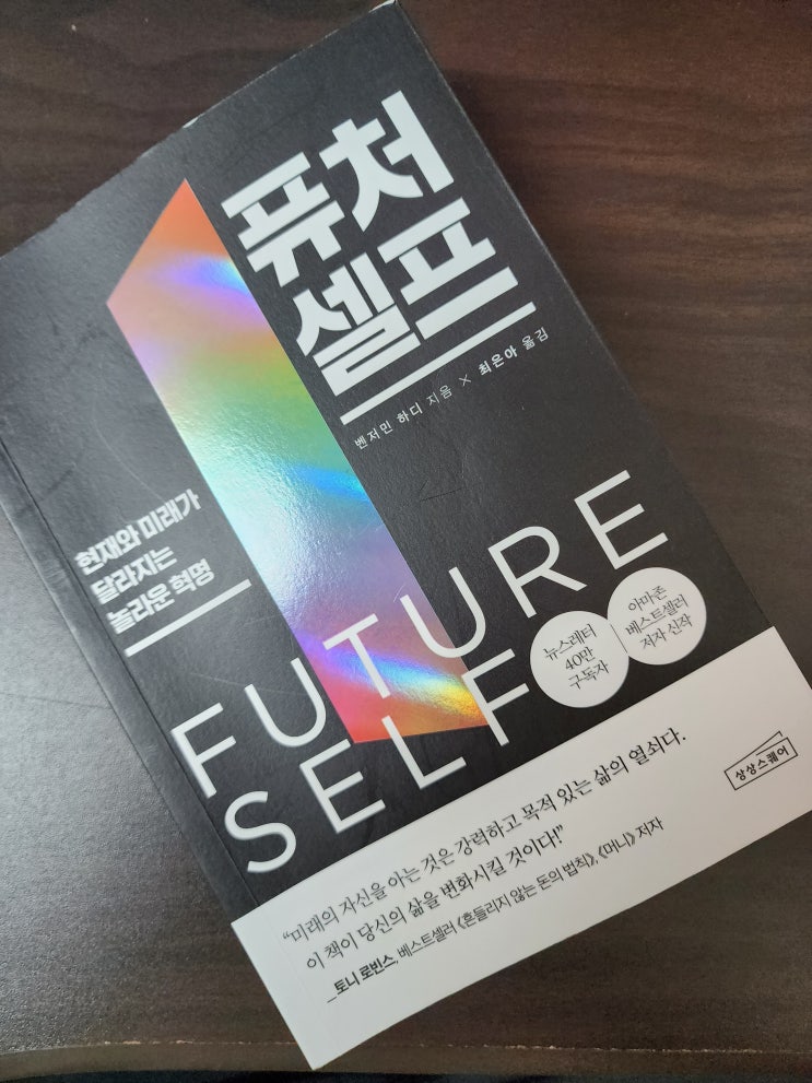  퓨처 셀프