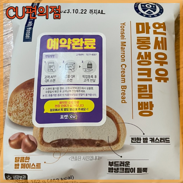 연세우유 마롱생크림빵 가을빵 밤맛 후기