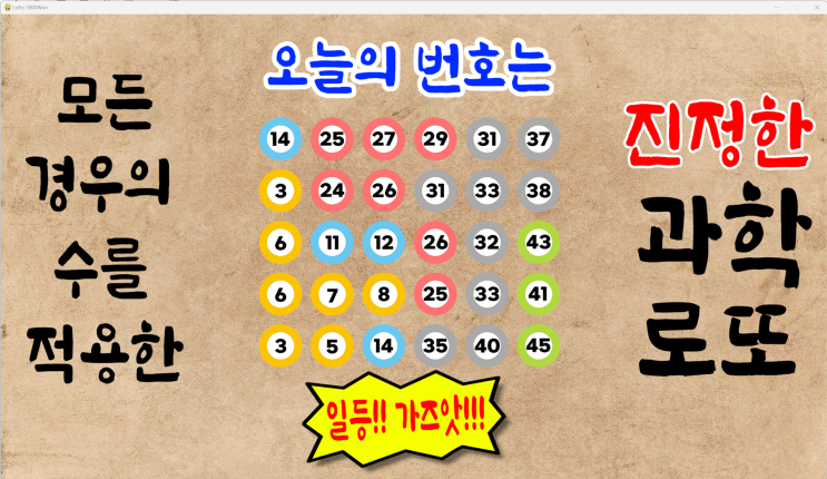  로또1090회 예상번호 파이썬딥러닝AI적용 10월19일 [로또5000원 로또무료번호]