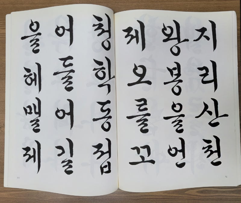 한글서예_꽃뜰 이미경 쓴 l 한글 서예 궁체 서예 연습 교본 추천 책 : 네이버 블로그