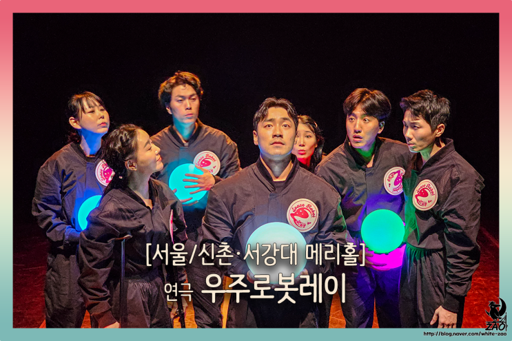  연극 우주로봇레이, 심장 소리를 좋아하는 로봇 레이