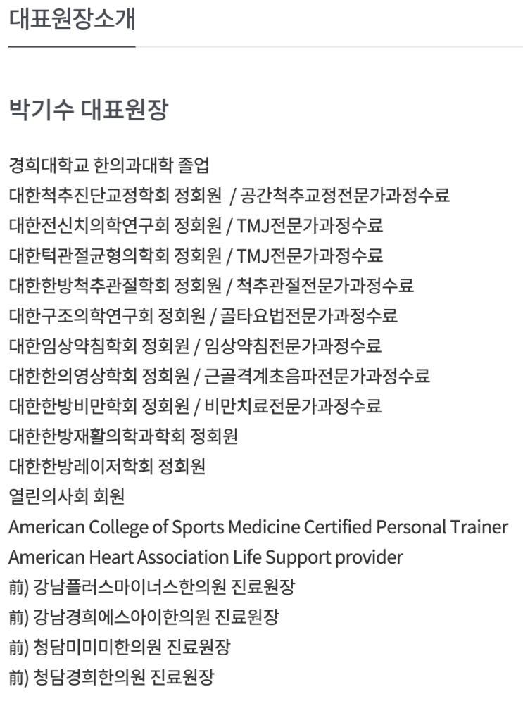  경희본앤척한의원, 허리디스크 환자였던 한의사가 5만건의 진료를 보고 깨달은 이야기 - 박기수 대표원장